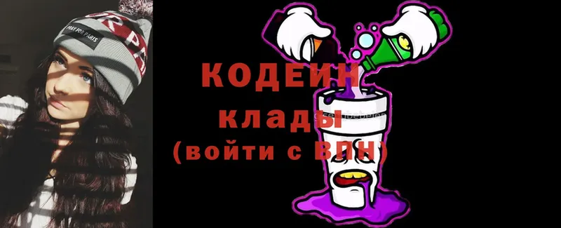 Кодеин Purple Drank  Власиха 